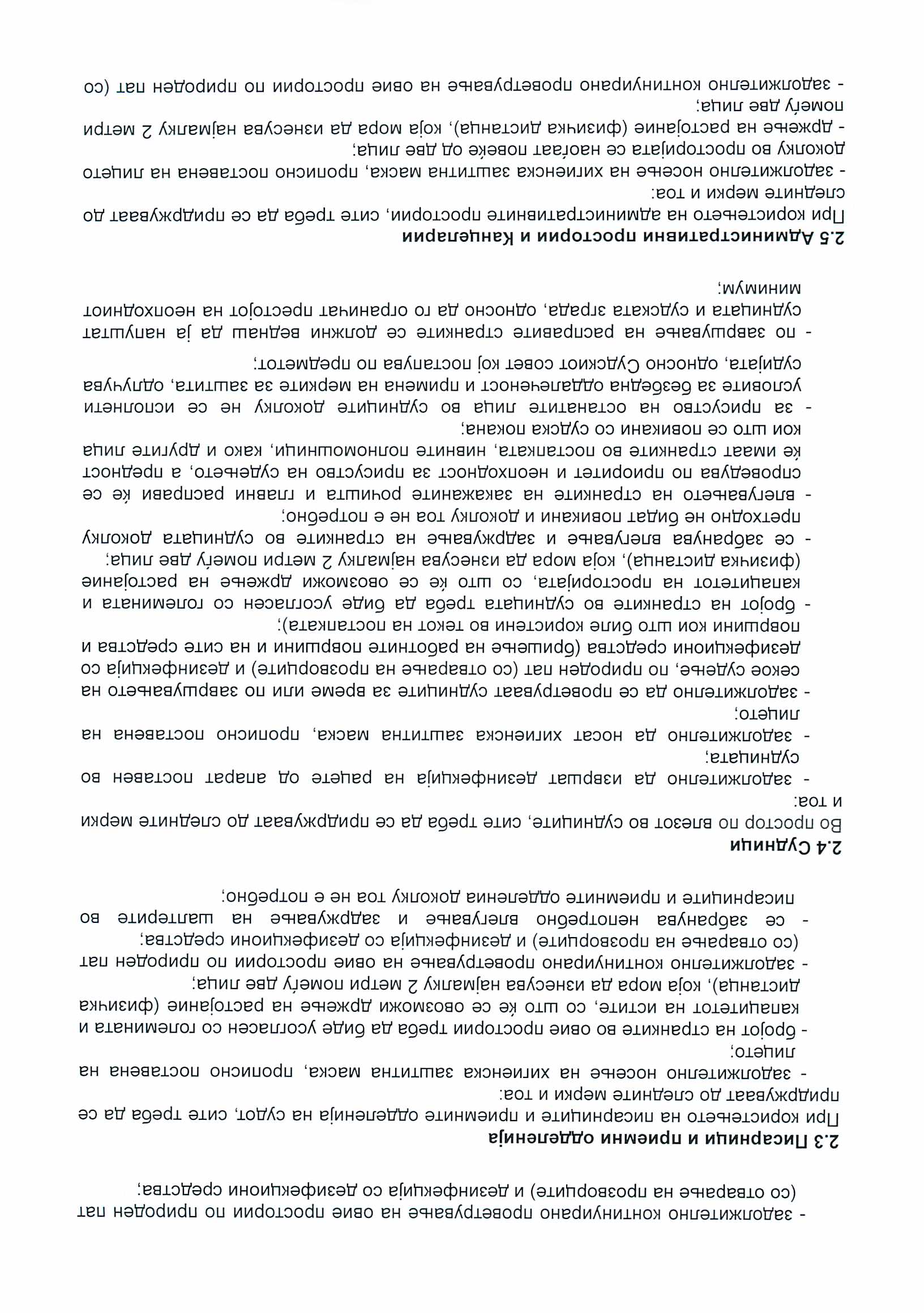 ПРОТОКОЛ, стр.3