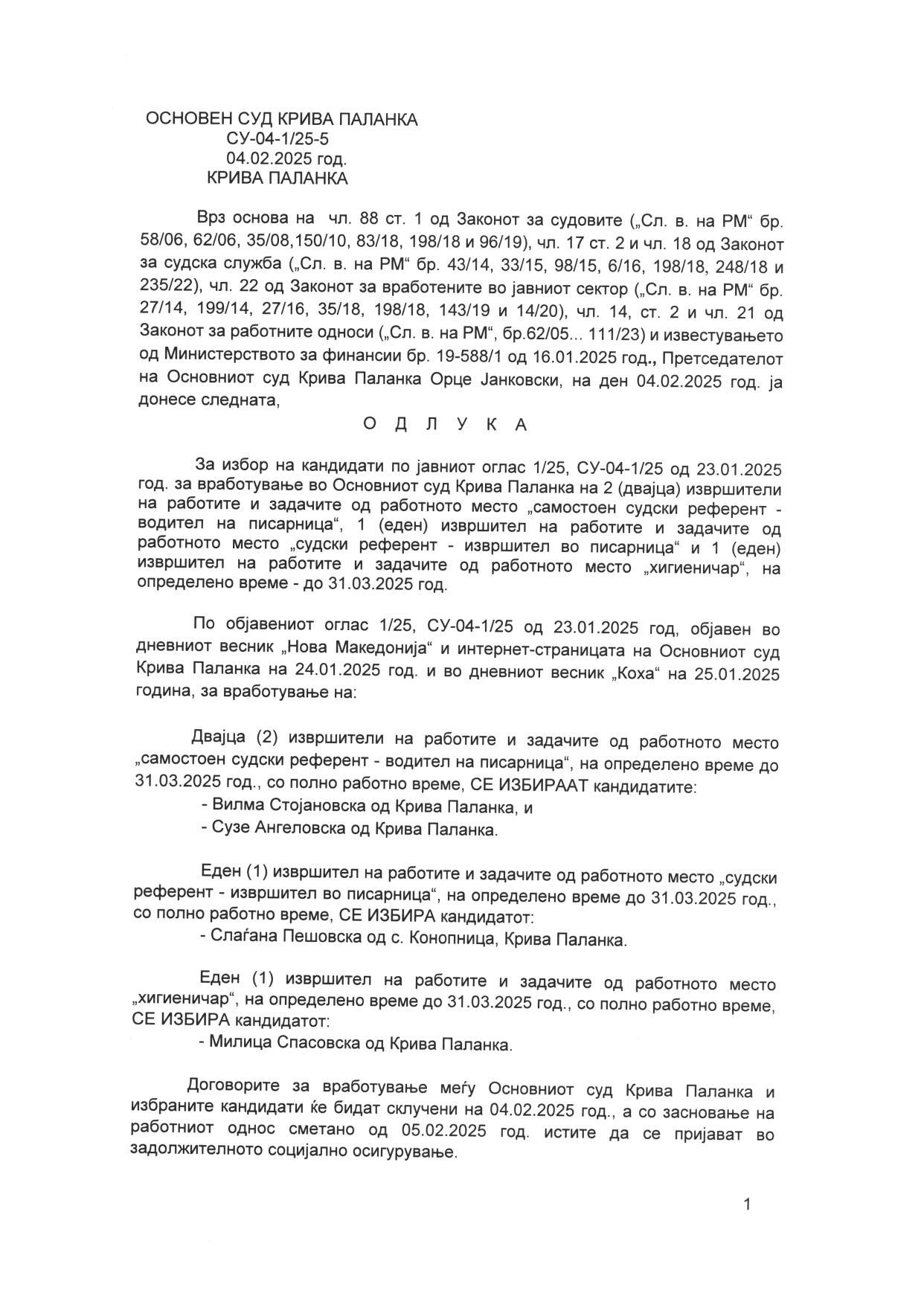 Одлука - јавен оглас, СУ-04-1/25, стр.1