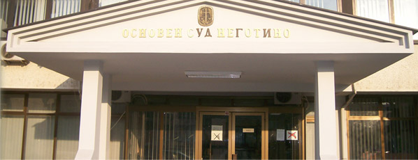 Основен суд Неготино