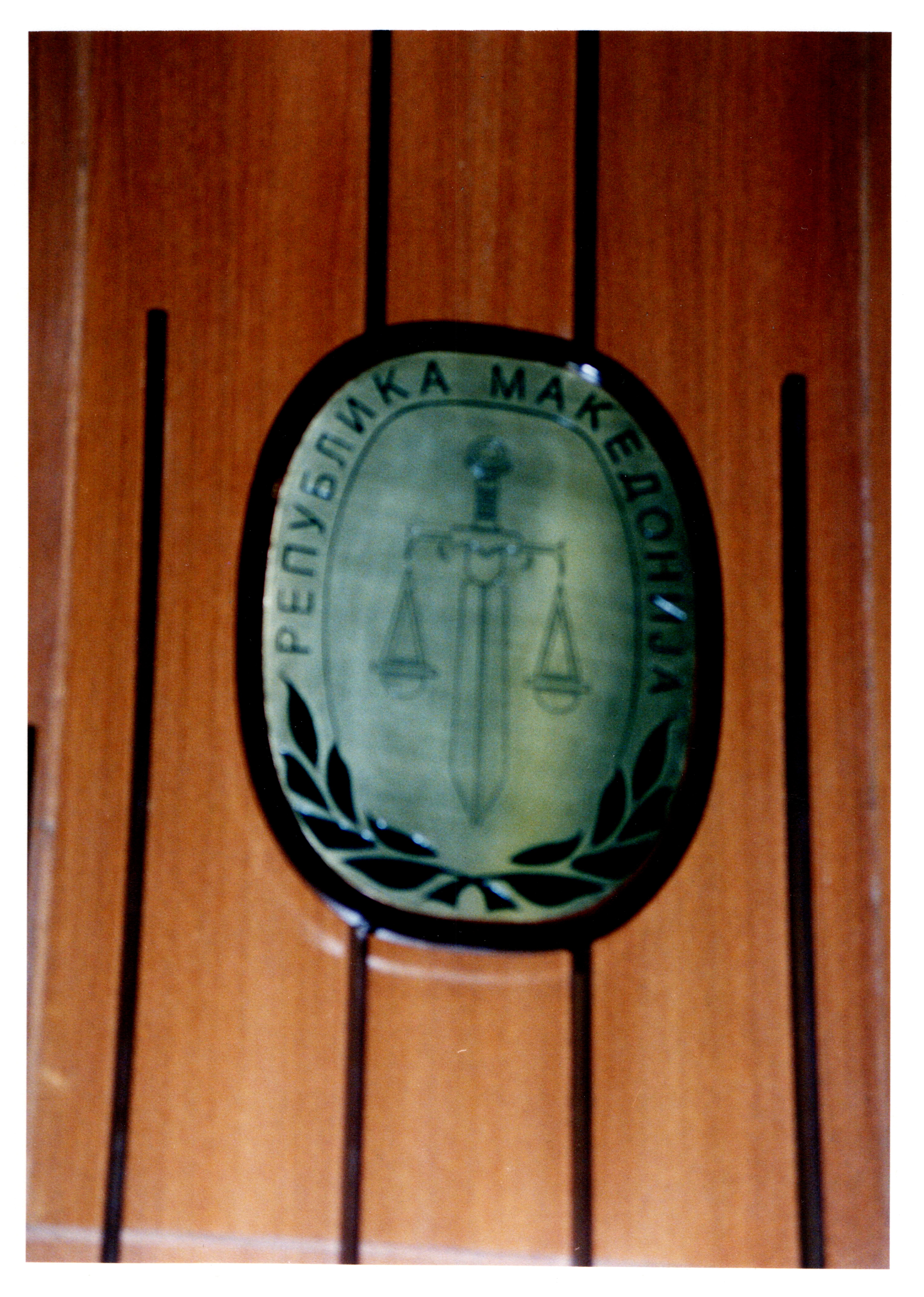 Грбот на Врховен суд на РМ